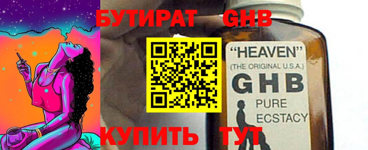 Бутират бутандиол  Вход с VPN  Лысьва 