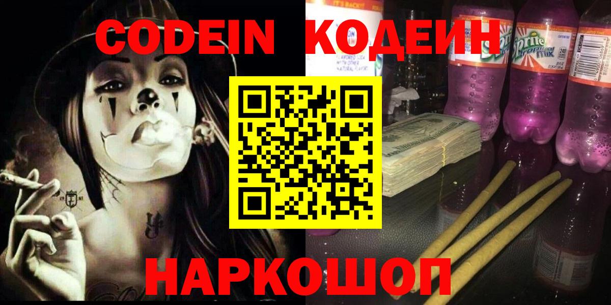 Кодеиновый сироп Lean напиток Lean (лин) Лысьва