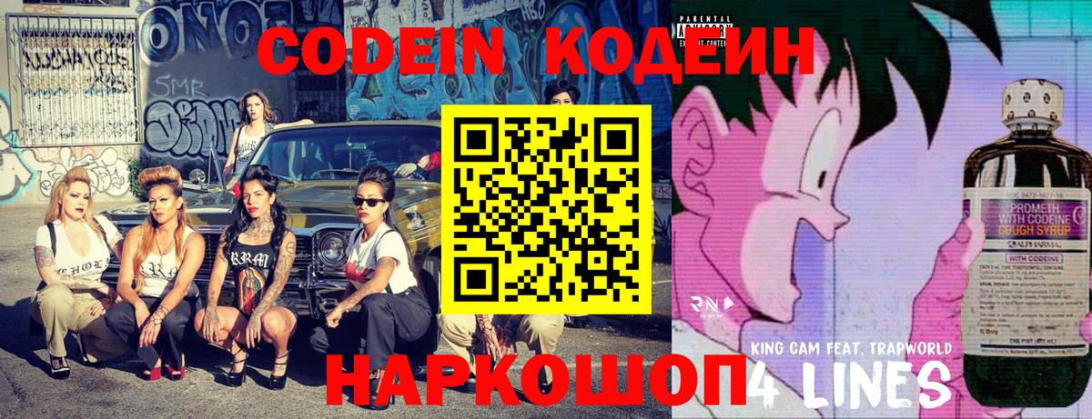 Codein напиток Lean (лин)  Вход с VPN  Кодеин Purple Drank  Лысьва 
