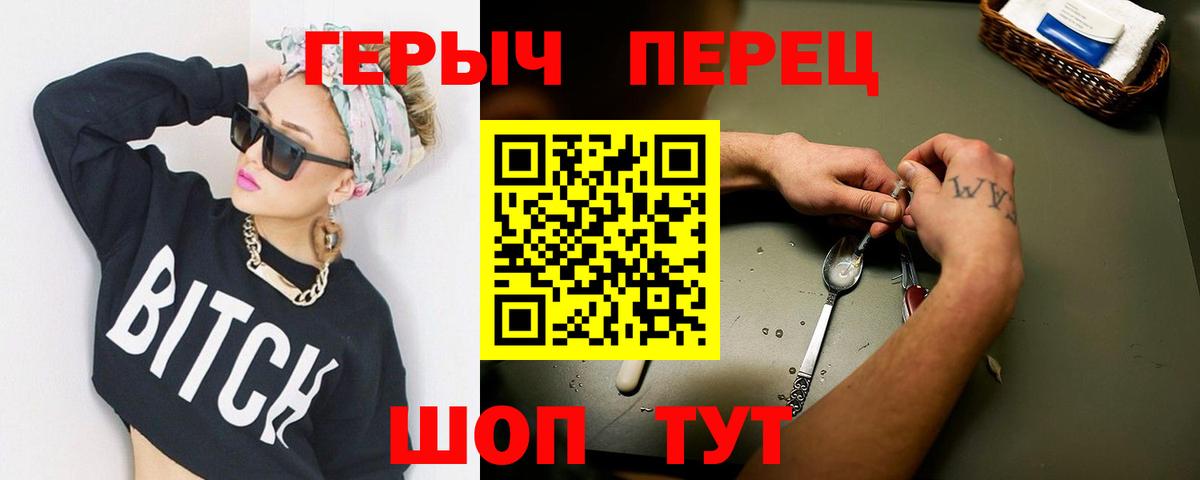 ГЕРОИН герыч Лысьва
