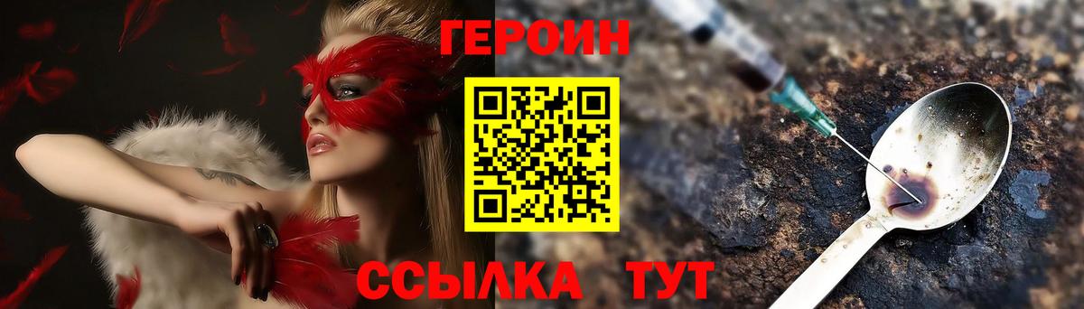 ГЕРОИН  Героин Heroin  Вход с VPN  Лысьва 