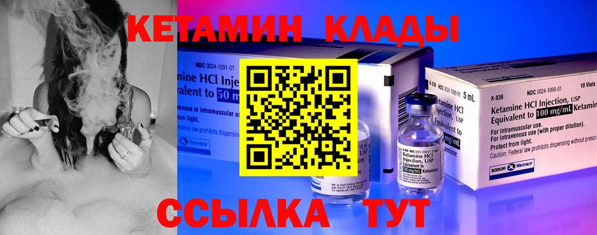 Лысьва  Кетамин VHQ  Вход с VPN 